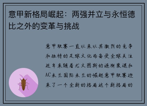 意甲新格局崛起：两强并立与永恒德比之外的变革与挑战