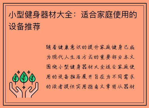 小型健身器材大全：适合家庭使用的设备推荐